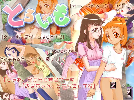 とろいも
