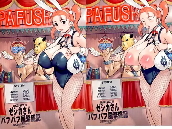 ゼシカさんパフパフ屋繁盛記