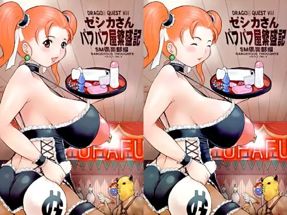 ゼシカさんパフパフ屋繁盛記 SM倶楽部編