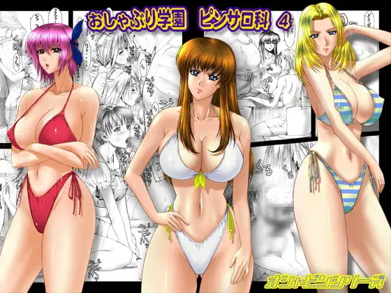 おしゃぶり学園ピンサロ科4