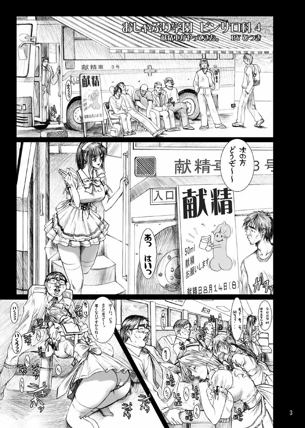 おしゃぶり学園ピンサロ科4