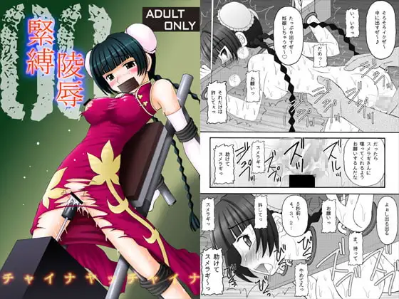 チャイナヤッチャイナ