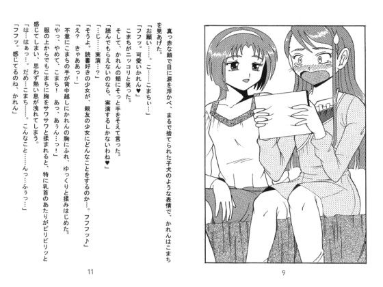 かれんさんパニック・謀略の官能小説ブラウザ版