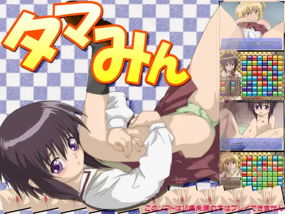 タマみん