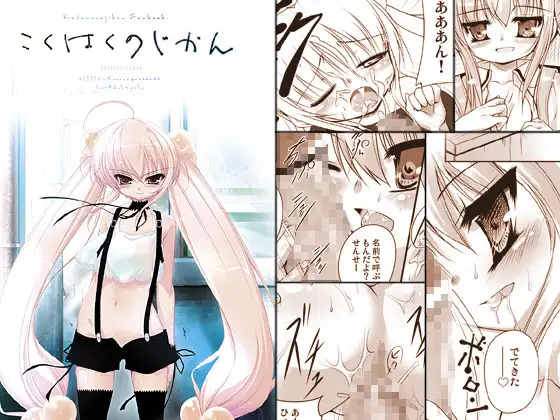 こくはくのじかん～こ●ものじかん本総集編～DL