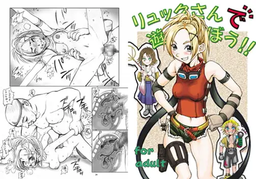 リュックさんで遊ぼう+もっと!リュックさんで遊ぼう!!X-2 サンプル画像 3