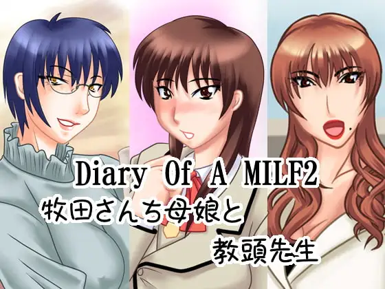 Diary Of A MILF2～牧田さんち母娘と教頭先生～