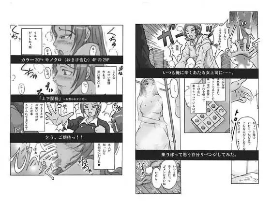 上下関係～お憑かれ女上司～