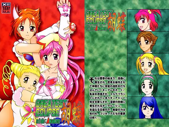 胡蝶～side:Awaken