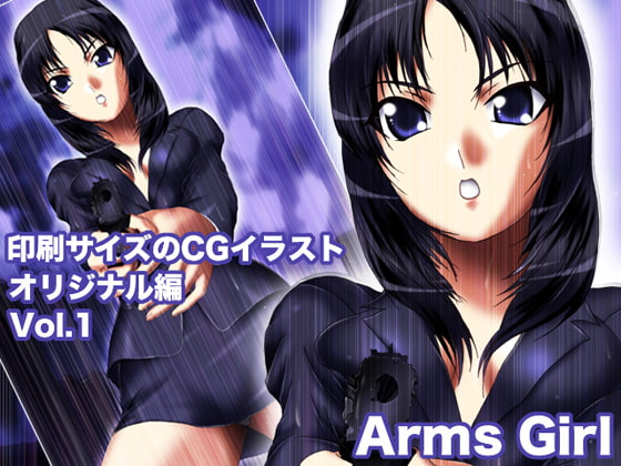 印刷サイズのCGイラスト オリジナル編 Vol.1 Arms Girl