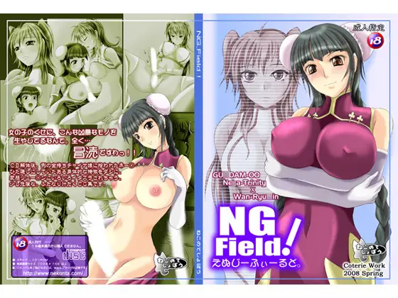 NG Field!