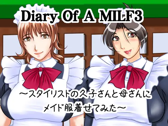Diary Of A MILF3～スタイリストの久子さんと母さんにメイド服着せてみた～
