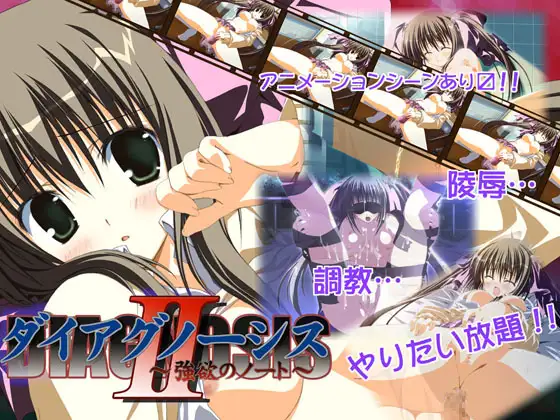 Diagnosis 2 ～強欲のノート～