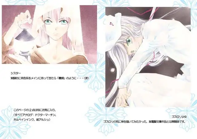 羽根物語 [ひややっこ隊] | DLsite がるまに