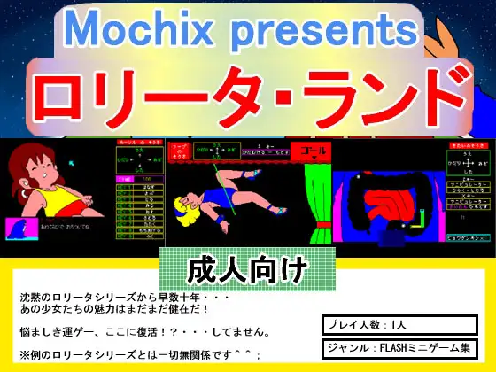 ロリータランド