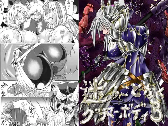 迷うことなくグラマーボディ 3