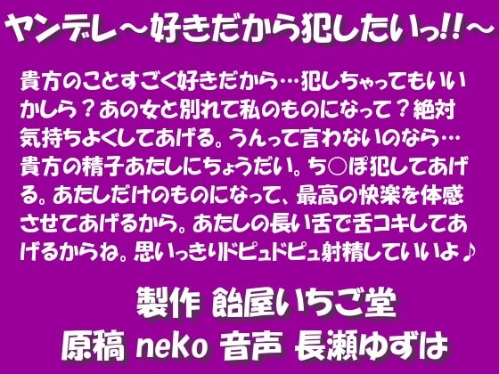 ヤンデレ~好きだから犯したいっ!!~wave版