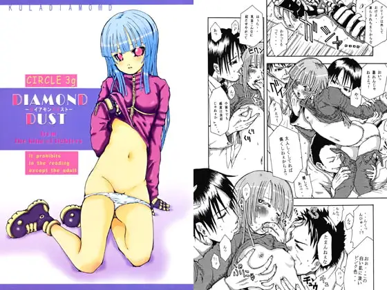 DIAMOND DUST