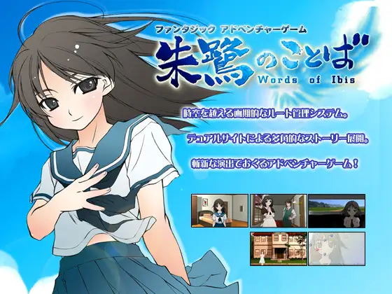 朱鷺のことば