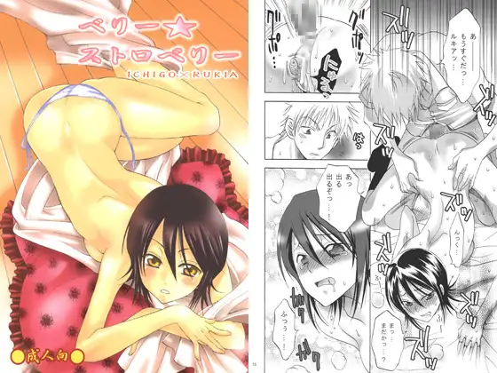 ベリー★ストロベリー