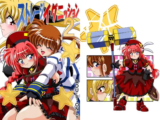 ストレージイグニッション2