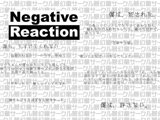 NegativeReaction