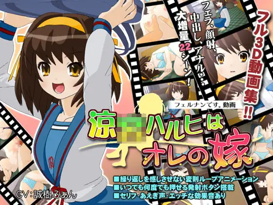 涼○ハルヒはオレの嫁