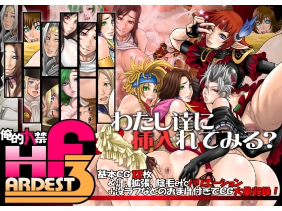 HARDEST F3