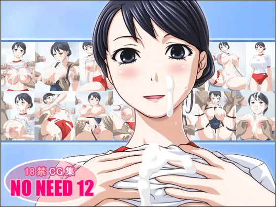 NO NEED 12