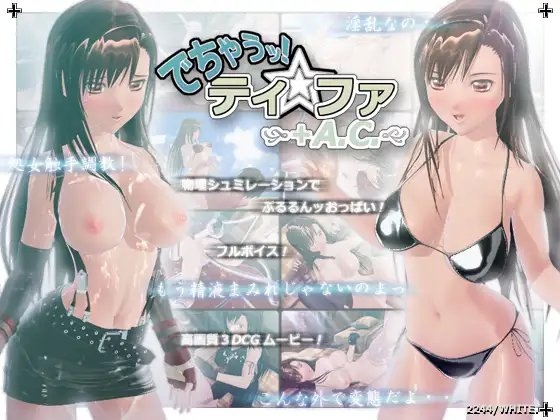 でちゃうッ!ティ★ファ～+A.C.～