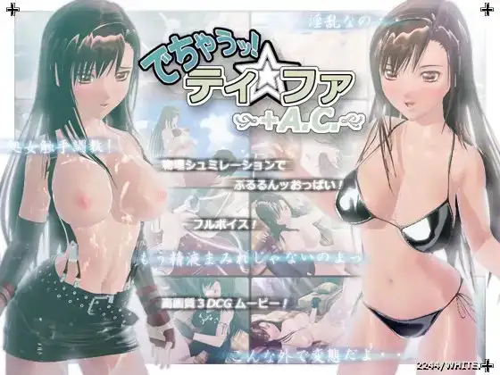 でちゃうッ!ティ★ファ～+A.C.～