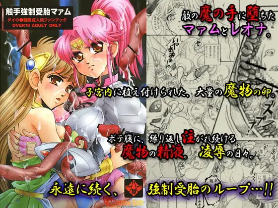 触手強○受胎マァム