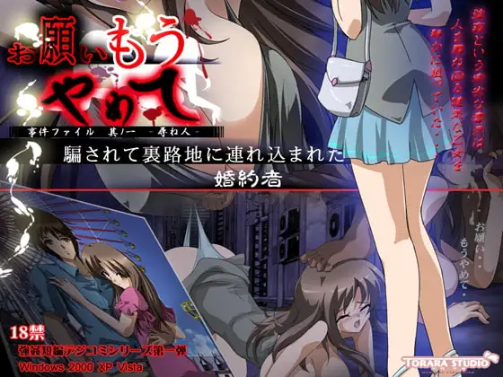 お願いもうやめて-尋ね人-