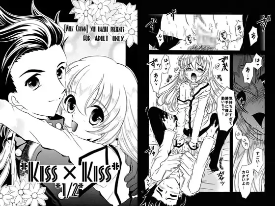 KISS×KISS 1/2
