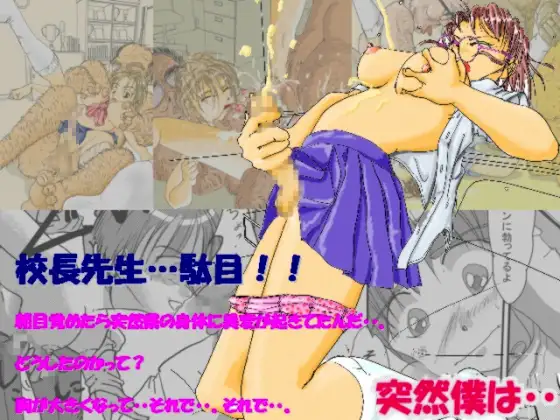 校長先生・・だめ!!!