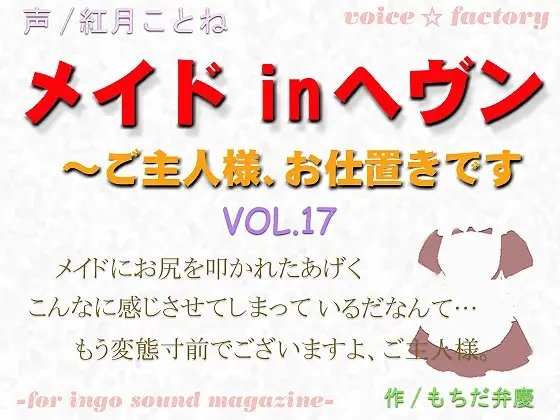 メイドinヘヴン~ご主人様、お仕置きです