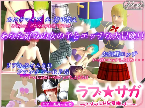ラブ☆サガ ～いっしょにHな冒険しよー～