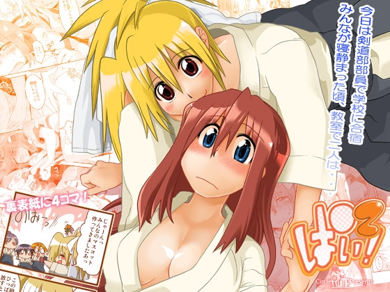 ぱい2!