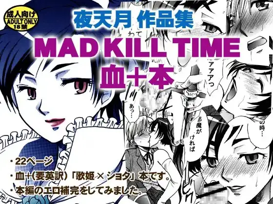 MAD KILL TIME