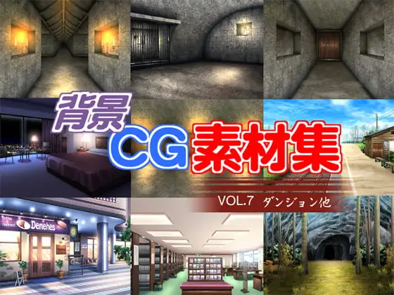 著作権フリー背景CG素材集VOL.7「ダンジョン他」