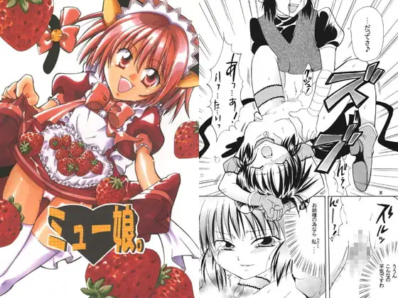 ミュー娘。1～3 3冊セット