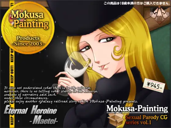 Eternal Heroine -Maetel-