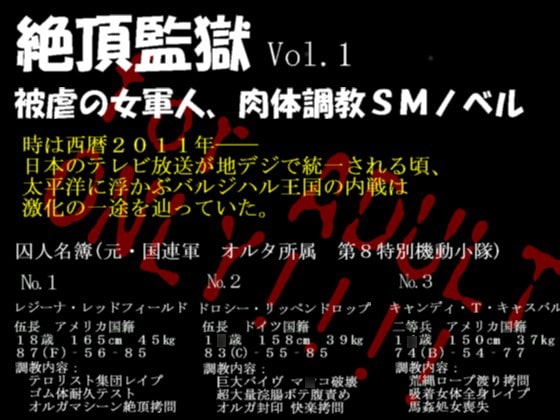 絶頂監獄Vol,1