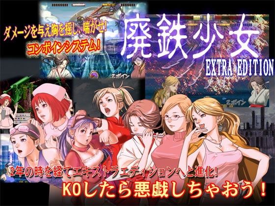 廃鉄少女ダブルパック