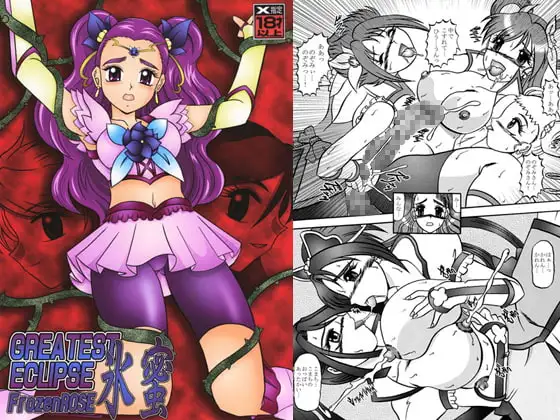 Frozen ROSE～氷蜜