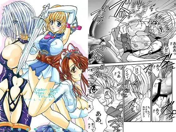 天国列車で行こう!