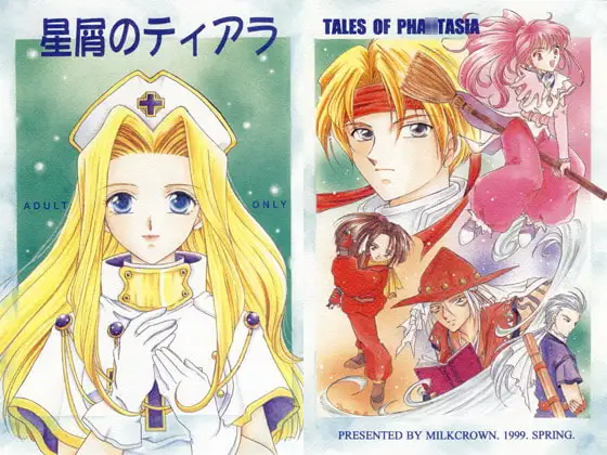 星屑のティアラ