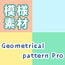 GeometricalpatternProサークル