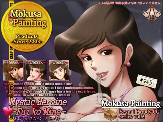Mystic Heroine -Fuj○ko Mine-