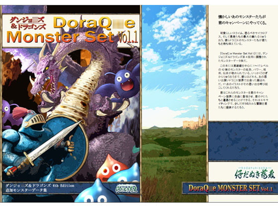 DoraQ○e Monster Set Vol.1